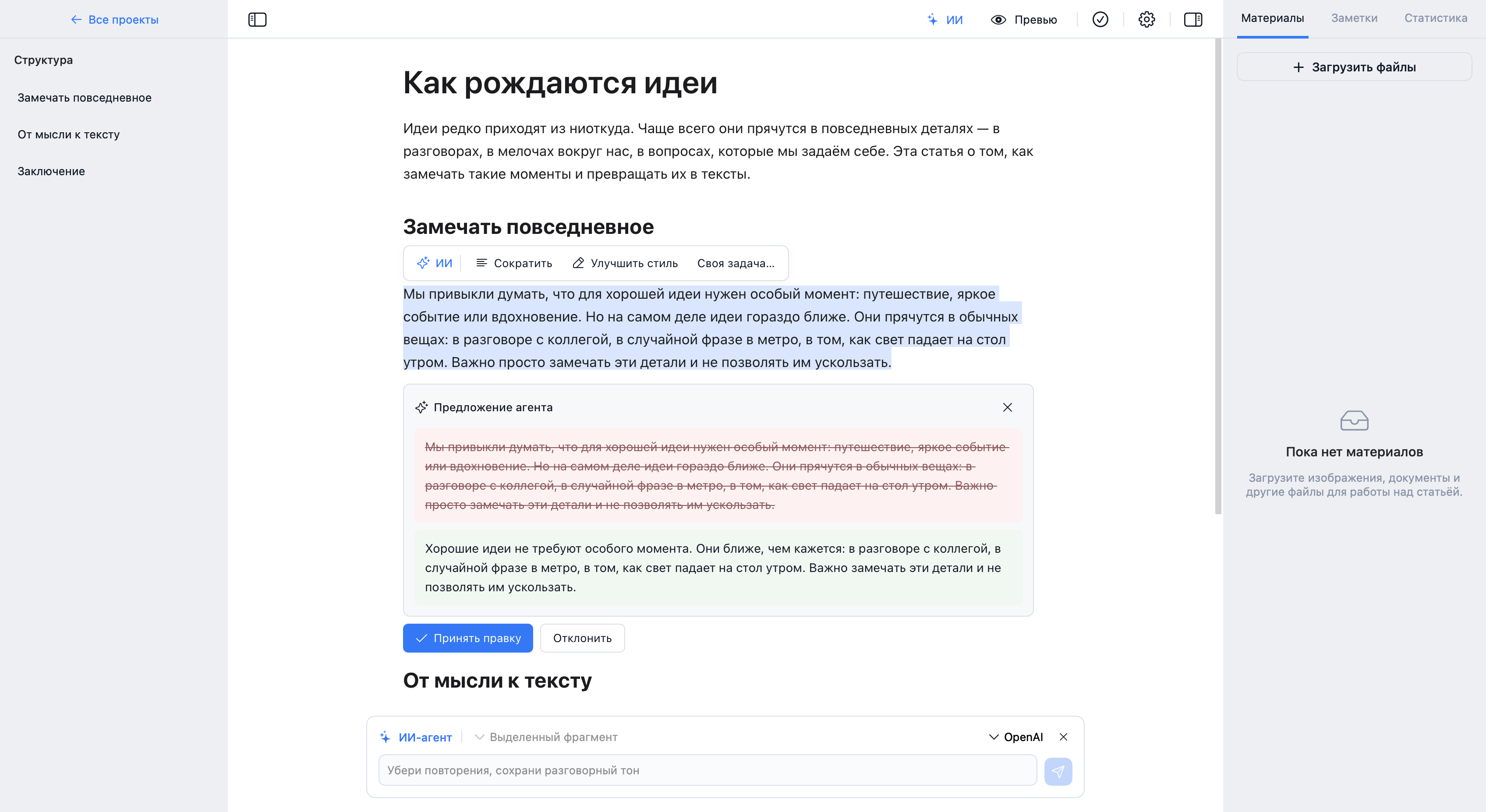 Рабочее окно Перо: Статья